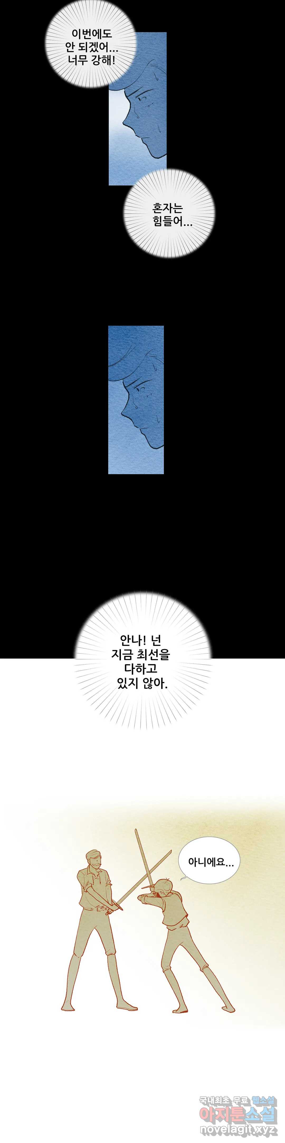 안나 이야기 54화 - 웹툰 이미지 10