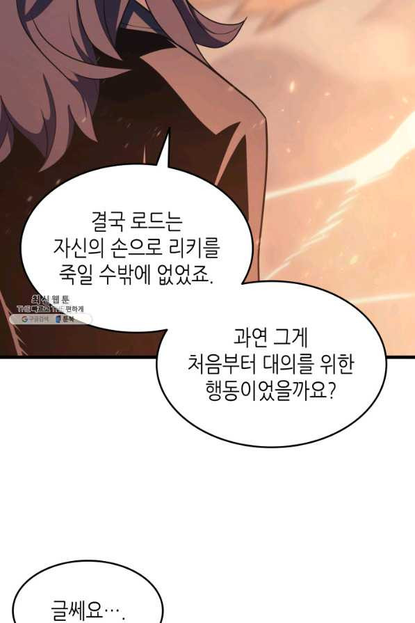 4000년 만에 귀환한 대마도사 133화 - 웹툰 이미지 4