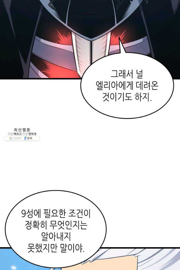 4000년 만에 귀환한 대마도사 133화 - 웹툰 이미지 91