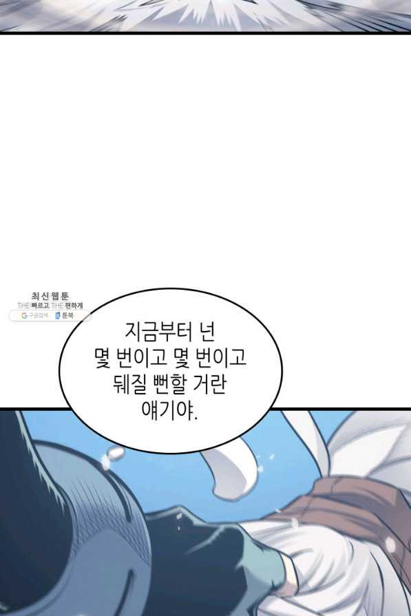 4000년 만에 귀환한 대마도사 133화 - 웹툰 이미지 100