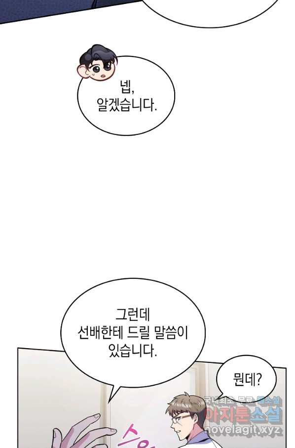 레벨업 닥터 최기석 26화 - 웹툰 이미지 5