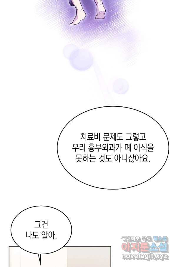 레벨업 닥터 최기석 26화 - 웹툰 이미지 19