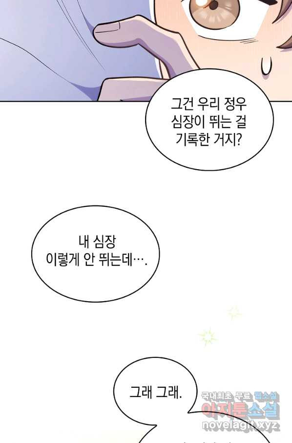 레벨업 닥터 최기석 26화 - 웹툰 이미지 49