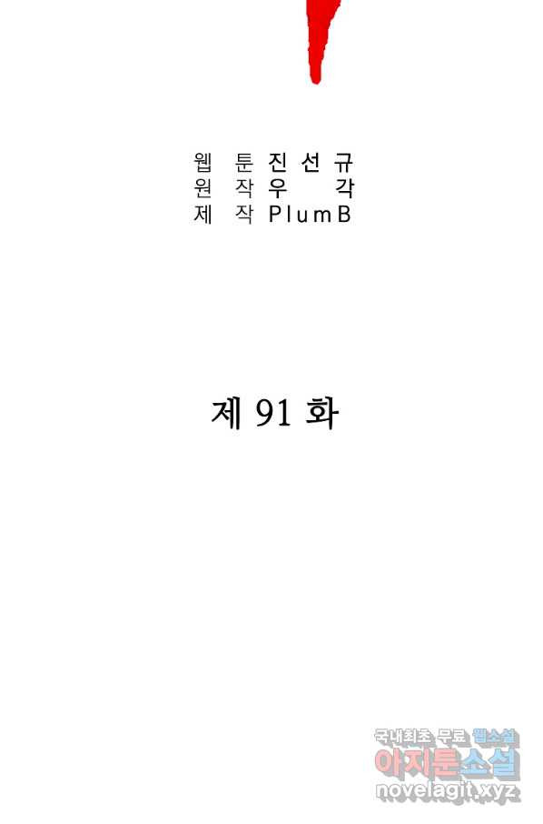 화산권마 91화 - 웹툰 이미지 8