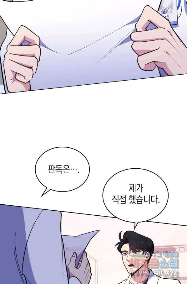 레벨업 닥터 최기석 26화 - 웹툰 이미지 60