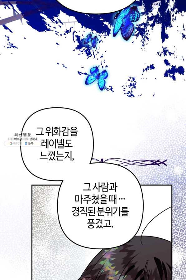 하필이면 까마귀가 되어버렸다 49화 - 웹툰 이미지 32