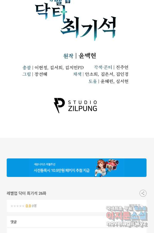 레벨업 닥터 최기석 26화 - 웹툰 이미지 75