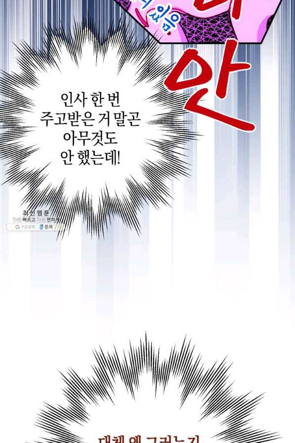 하필이면 까마귀가 되어버렸다 49화 - 웹툰 이미지 56