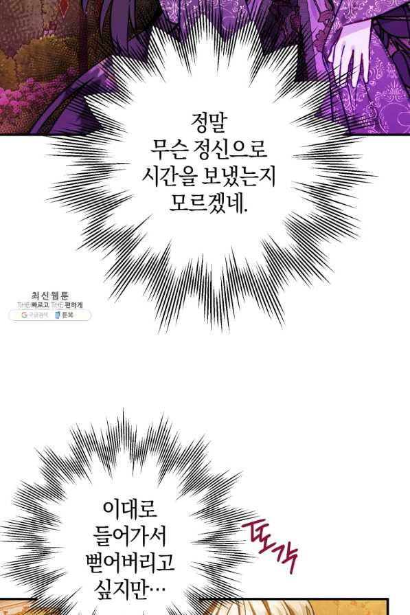 하필이면 까마귀가 되어버렸다 49화 - 웹툰 이미지 62