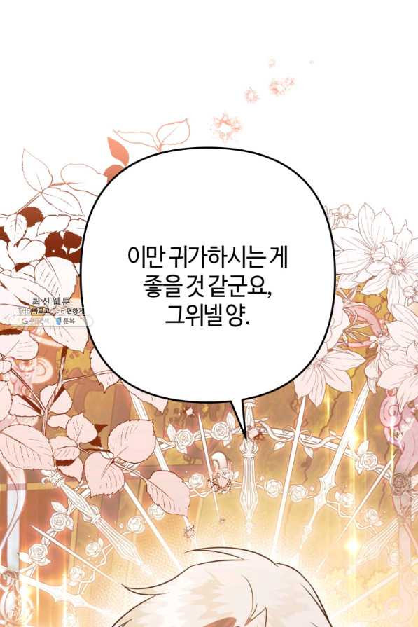 하필이면 까마귀가 되어버렸다 49화 - 웹툰 이미지 70