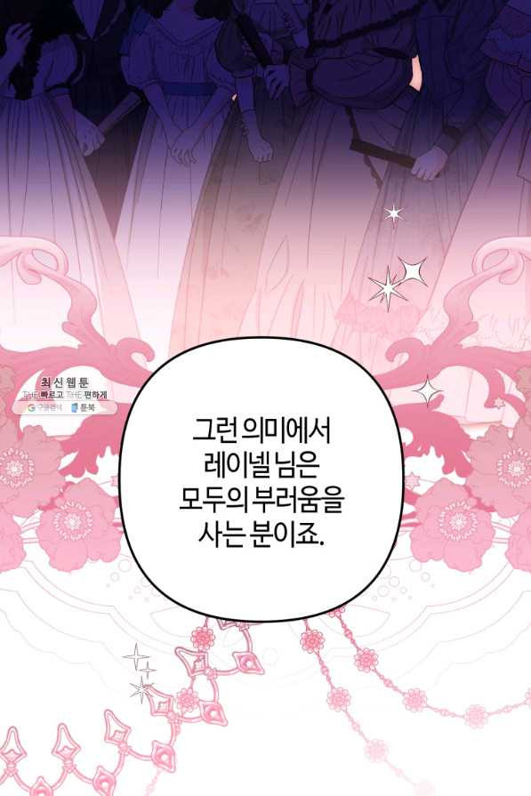 하필이면 까마귀가 되어버렸다 49화 - 웹툰 이미지 97