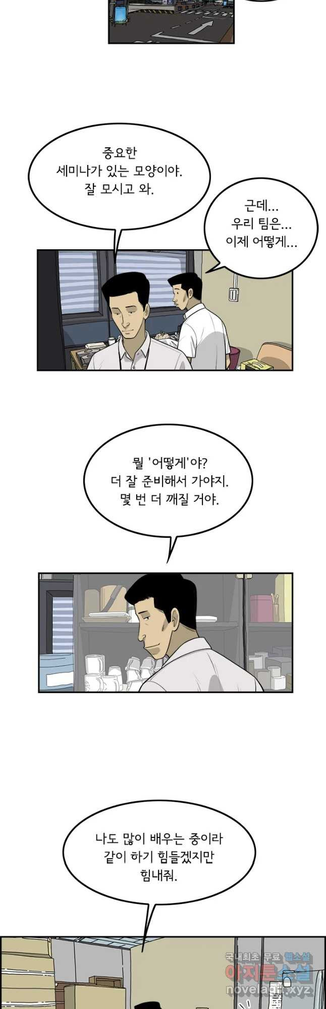 미생 part2 제136수 - 웹툰 이미지 2