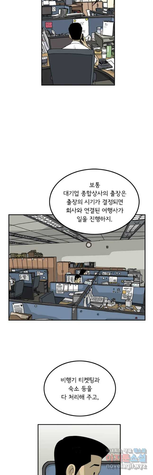 미생 part2 제136수 - 웹툰 이미지 5