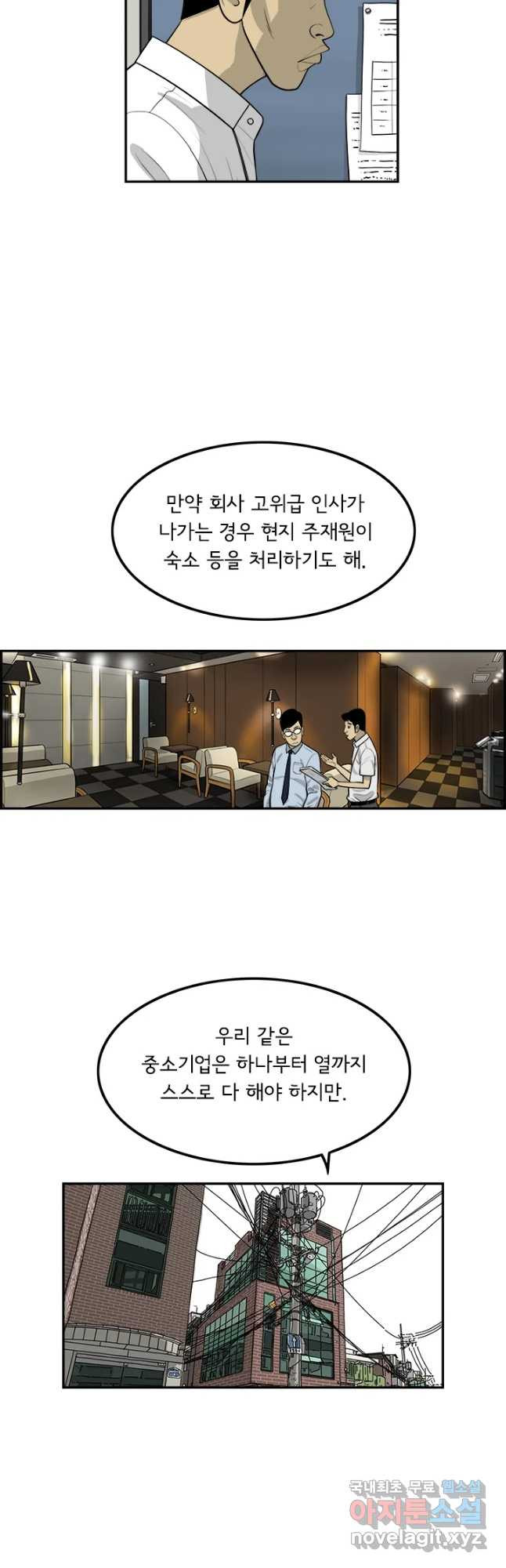 미생 part2 제136수 - 웹툰 이미지 6