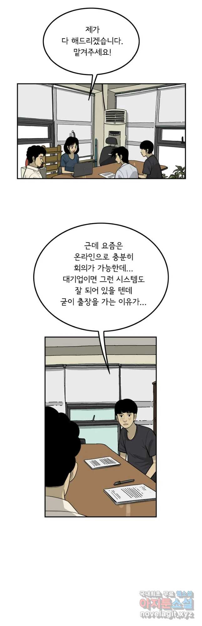 미생 part2 제136수 - 웹툰 이미지 7