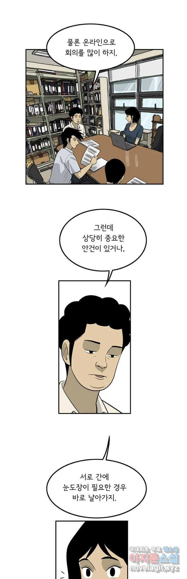 미생 part2 제136수 - 웹툰 이미지 8