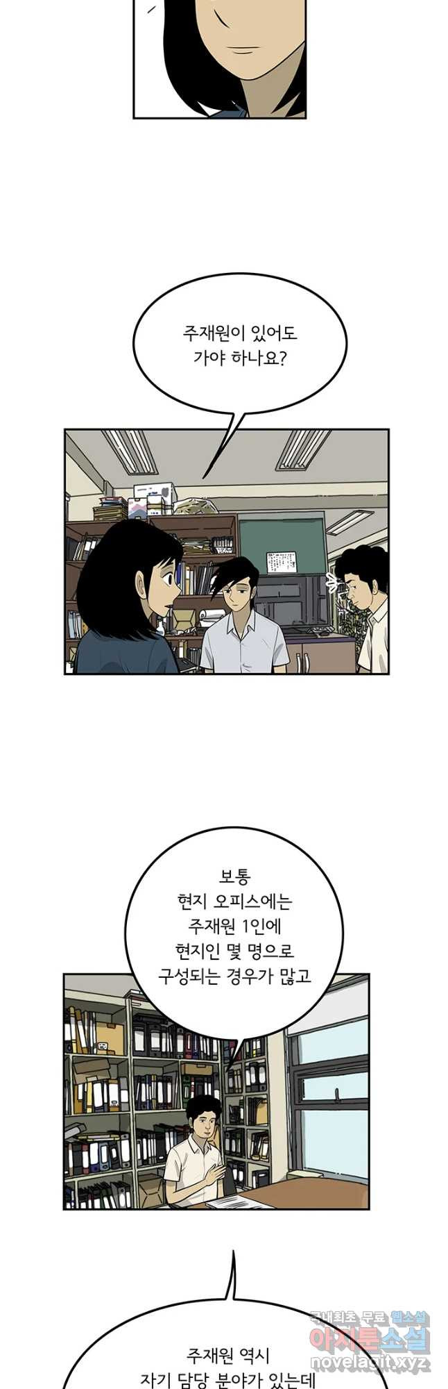 미생 part2 제136수 - 웹툰 이미지 9