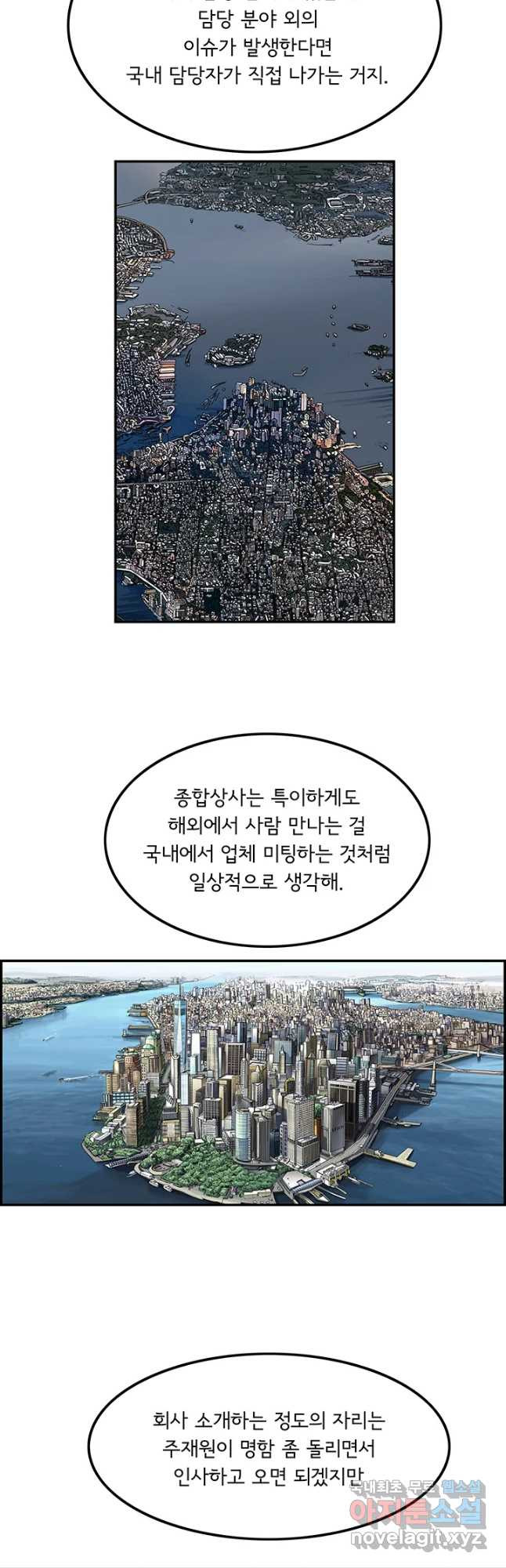 미생 part2 제136수 - 웹툰 이미지 10