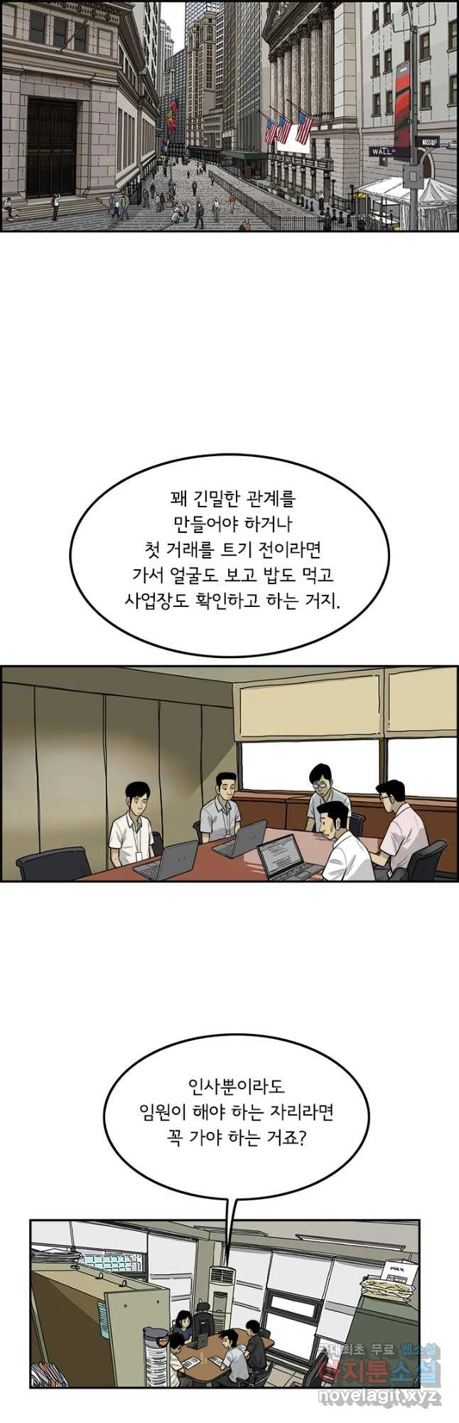 미생 part2 제136수 - 웹툰 이미지 11