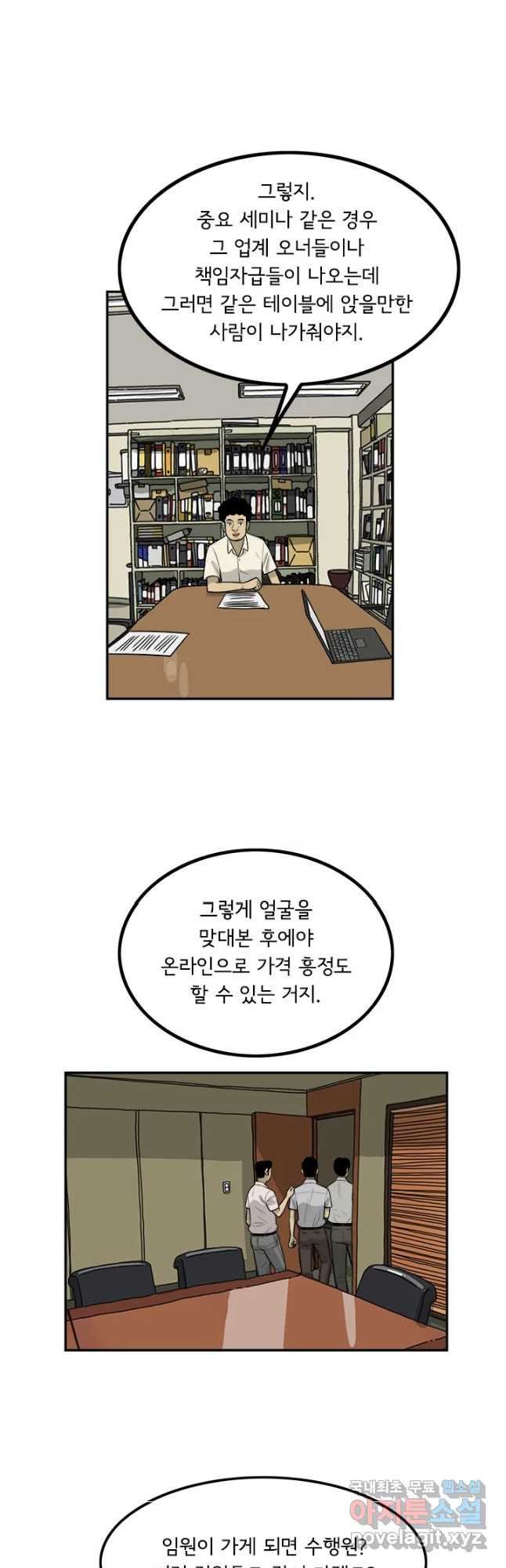 미생 part2 제136수 - 웹툰 이미지 12