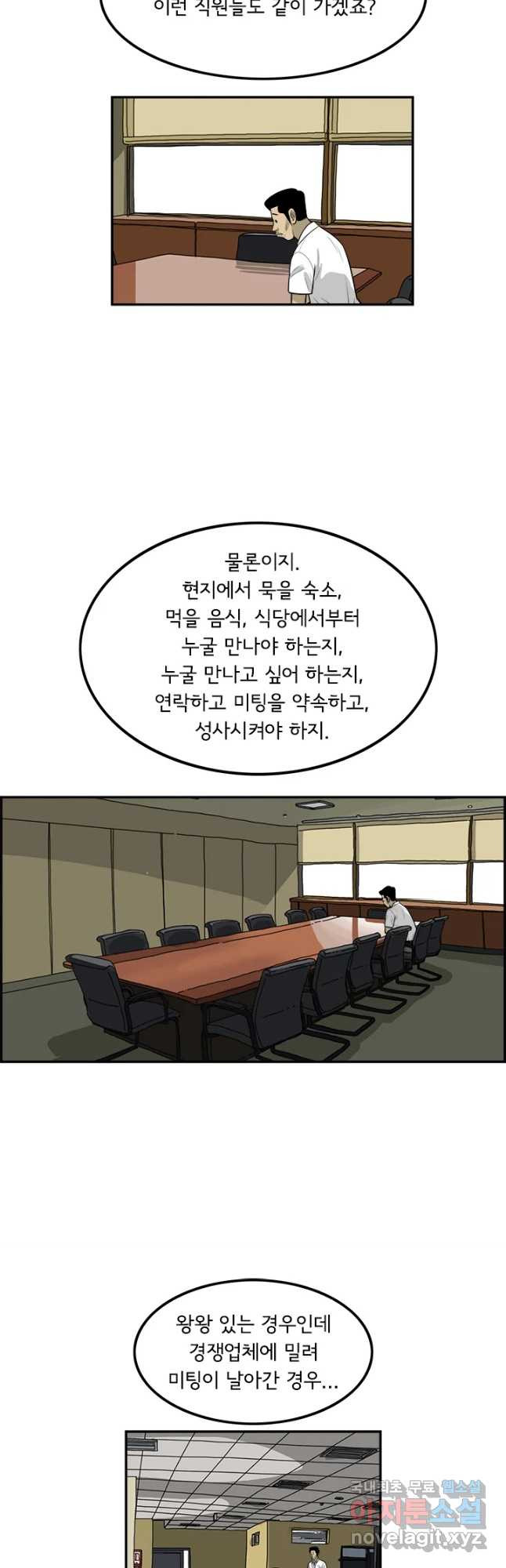 미생 part2 제136수 - 웹툰 이미지 13