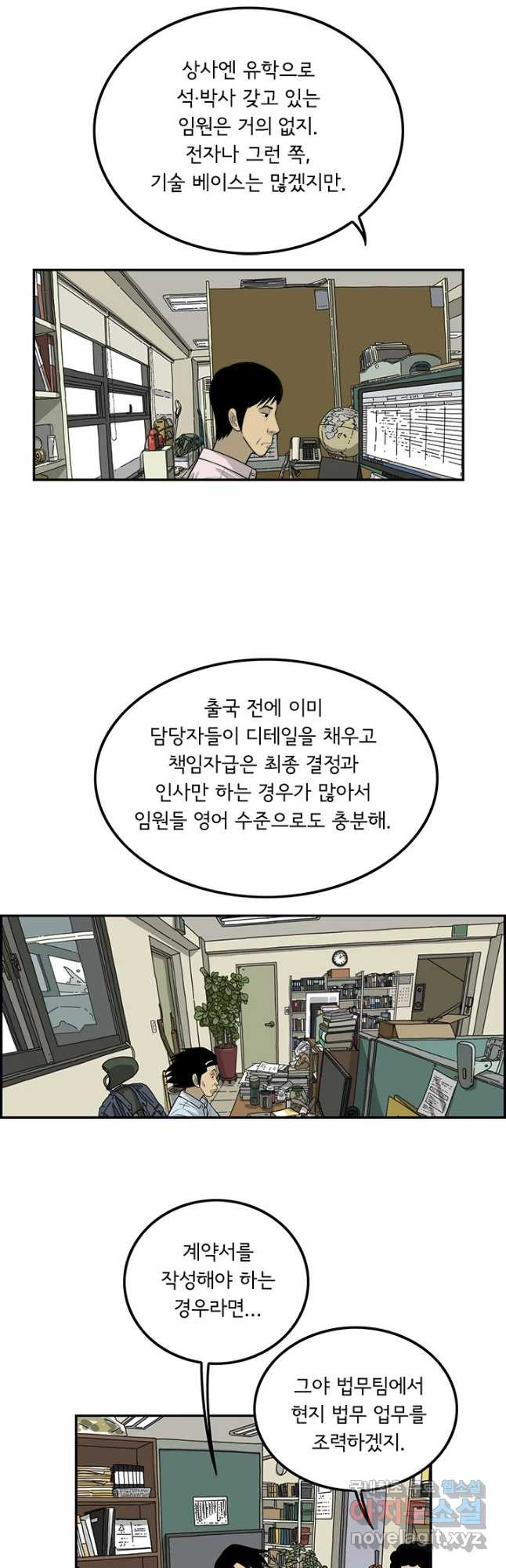 미생 part2 제136수 - 웹툰 이미지 17