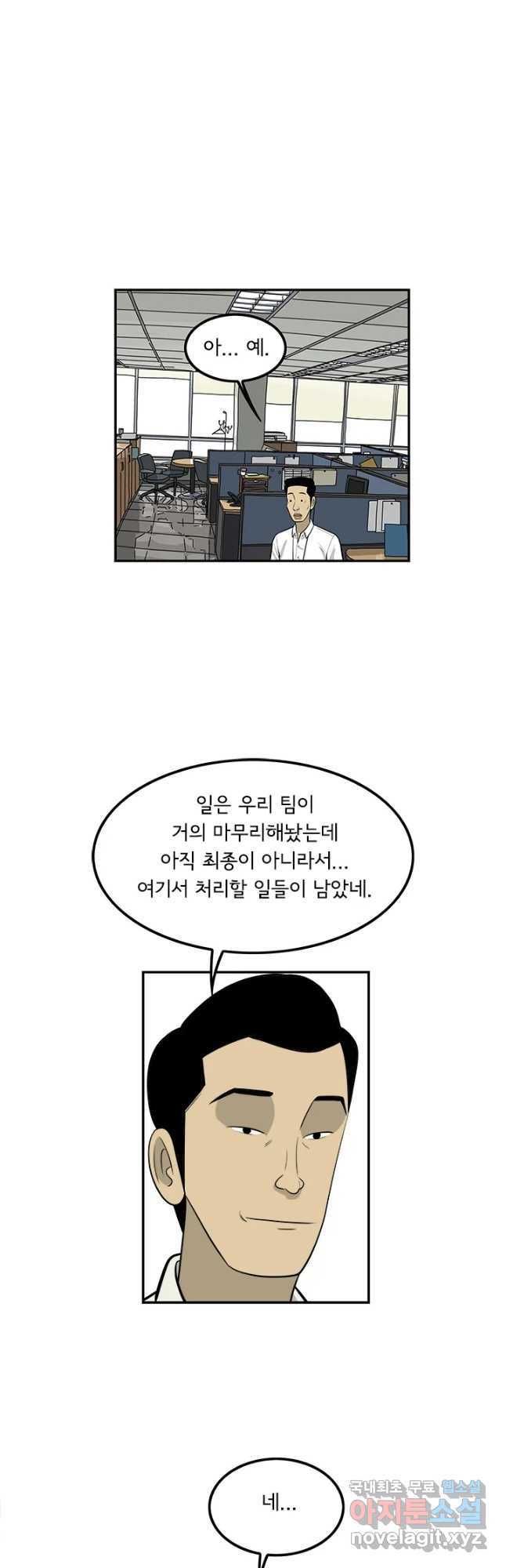 미생 part2 제136수 - 웹툰 이미지 23