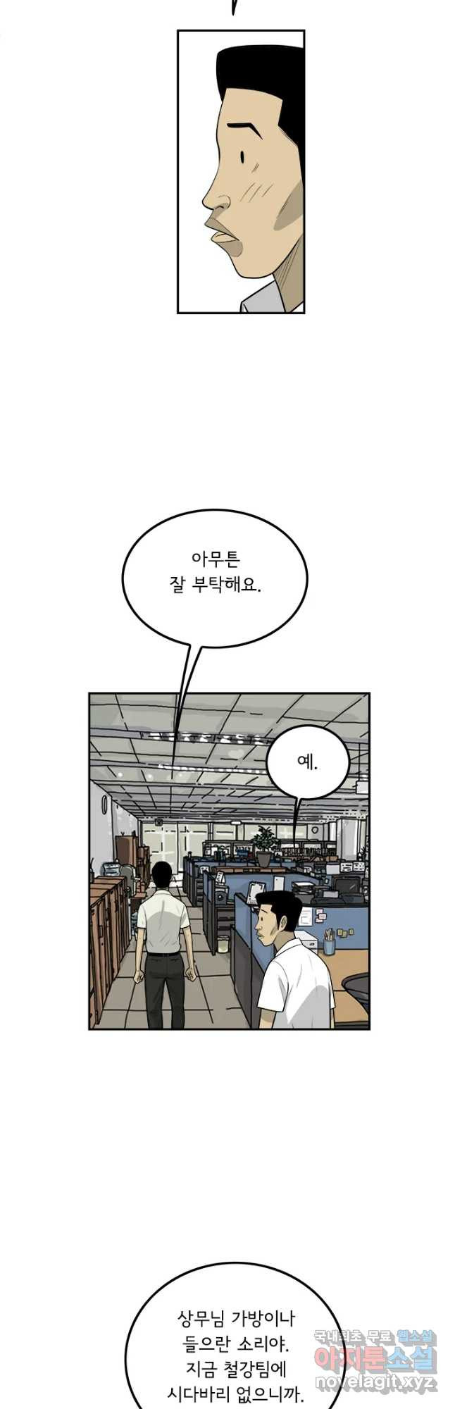 미생 part2 제136수 - 웹툰 이미지 24