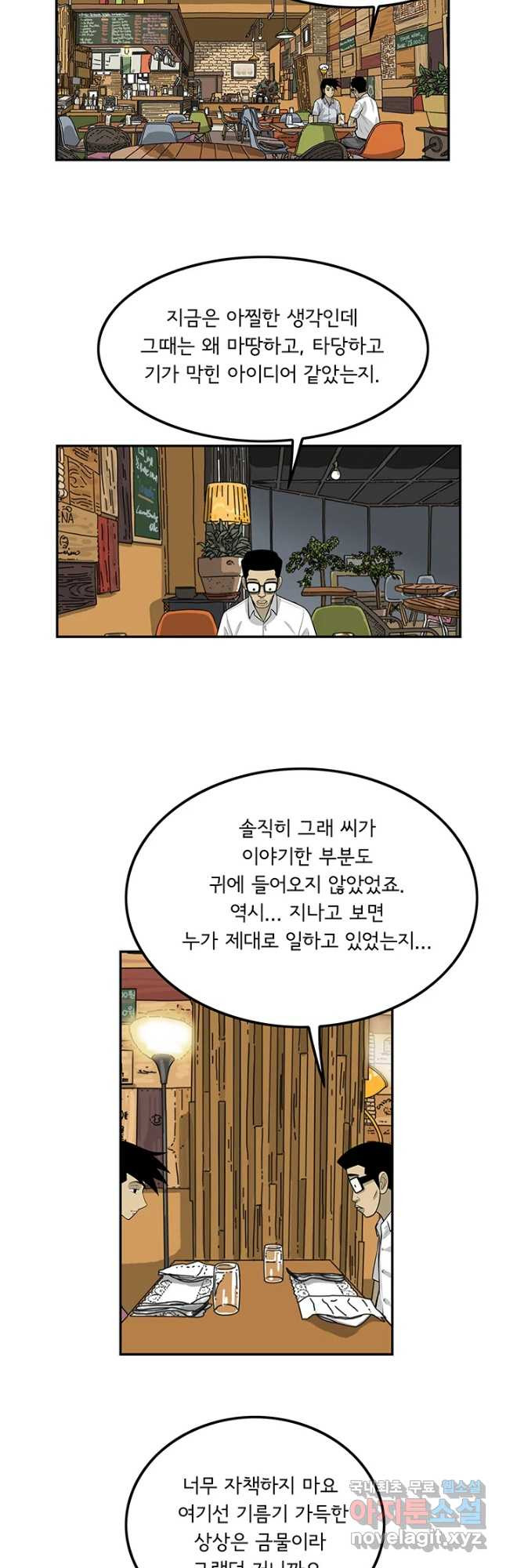 미생 part2 제136수 - 웹툰 이미지 29