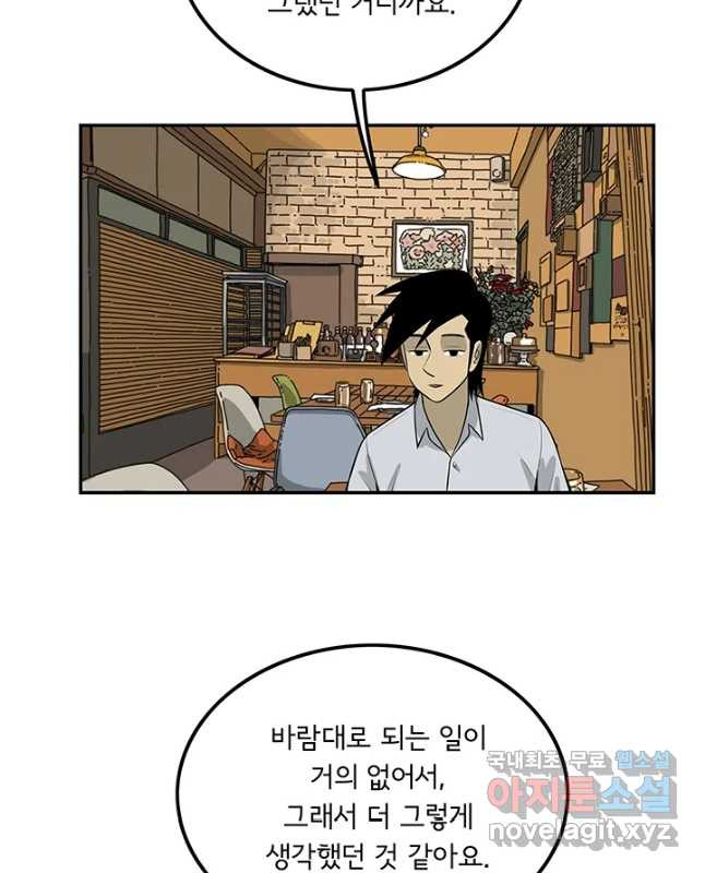 미생 part2 제136수 - 웹툰 이미지 30