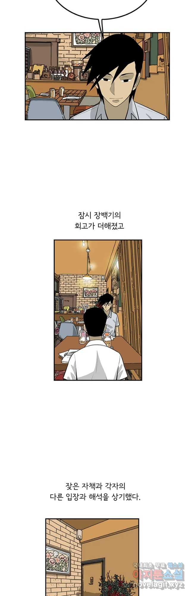 미생 part2 제136수 - 웹툰 이미지 31