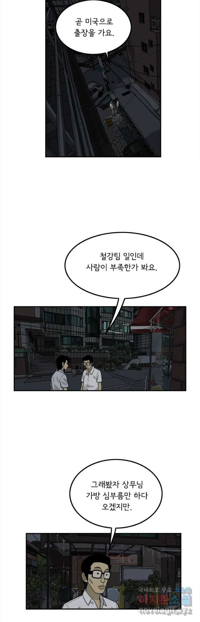 미생 part2 제136수 - 웹툰 이미지 33