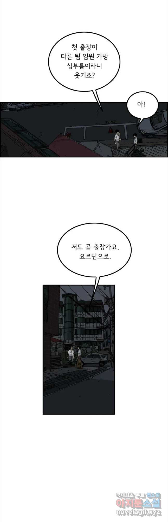 미생 part2 제136수 - 웹툰 이미지 34