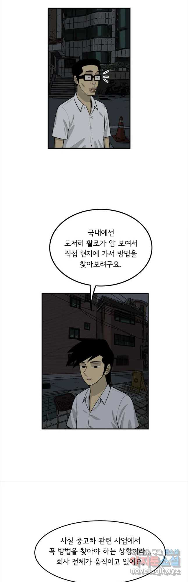 미생 part2 제136수 - 웹툰 이미지 35