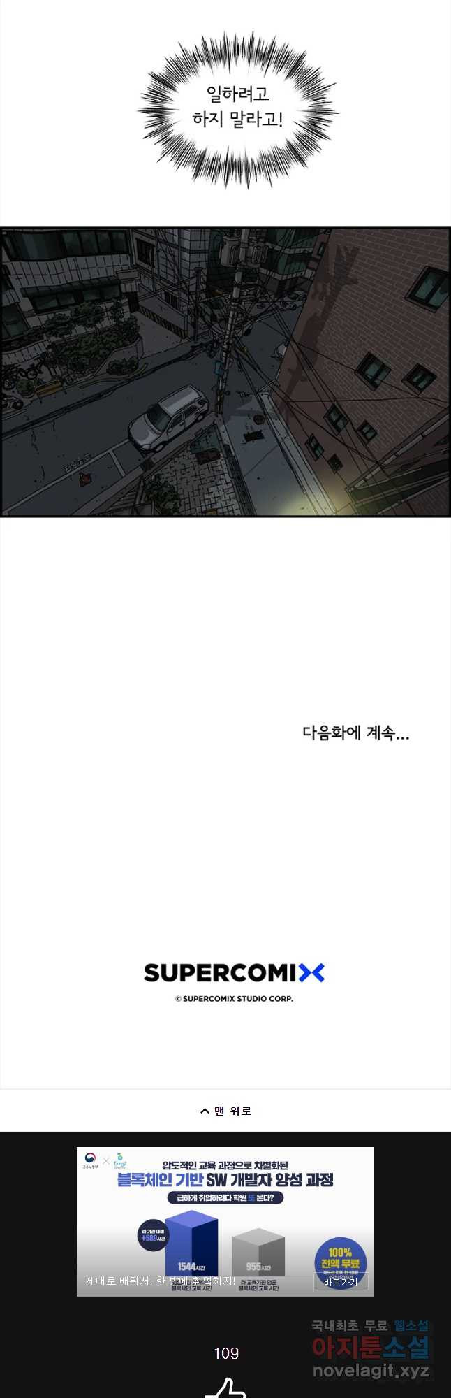 미생 part2 제136수 - 웹툰 이미지 37