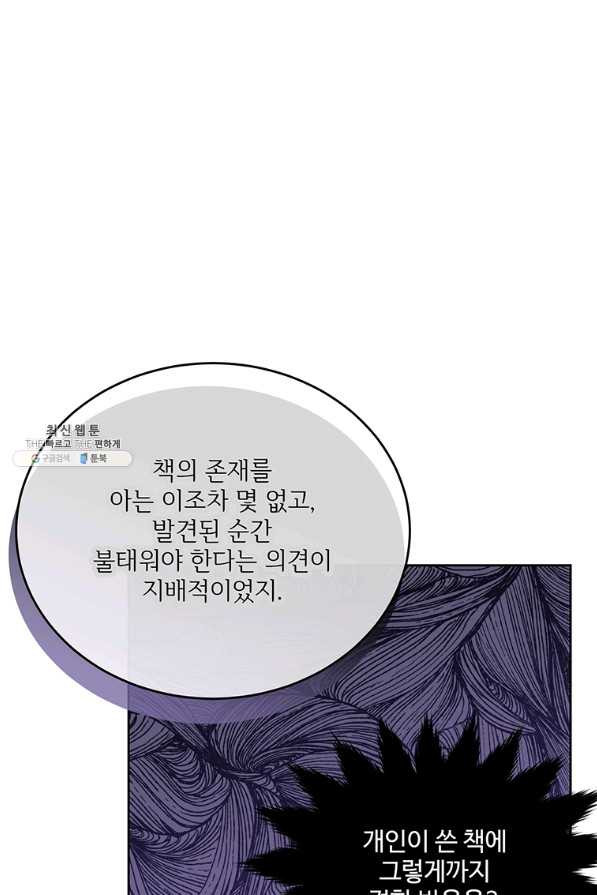 모시던 아가씨가 도련님이 되어버렸다 89화 - 웹툰 이미지 15