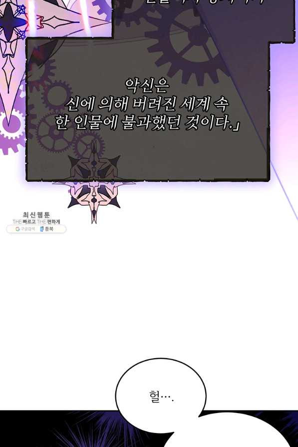 모시던 아가씨가 도련님이 되어버렸다 89화 - 웹툰 이미지 39