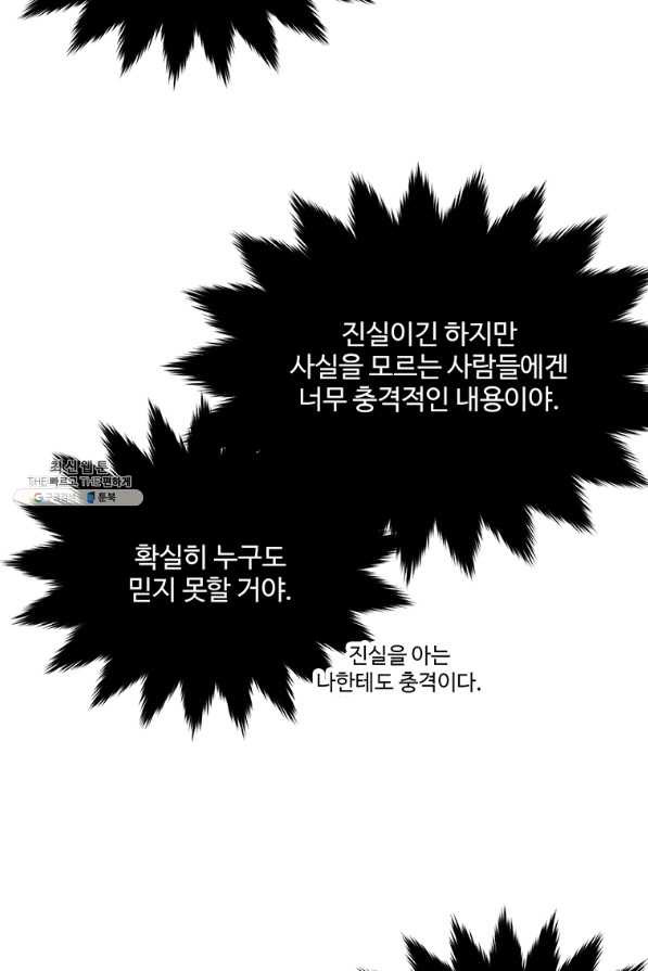 모시던 아가씨가 도련님이 되어버렸다 89화 - 웹툰 이미지 41