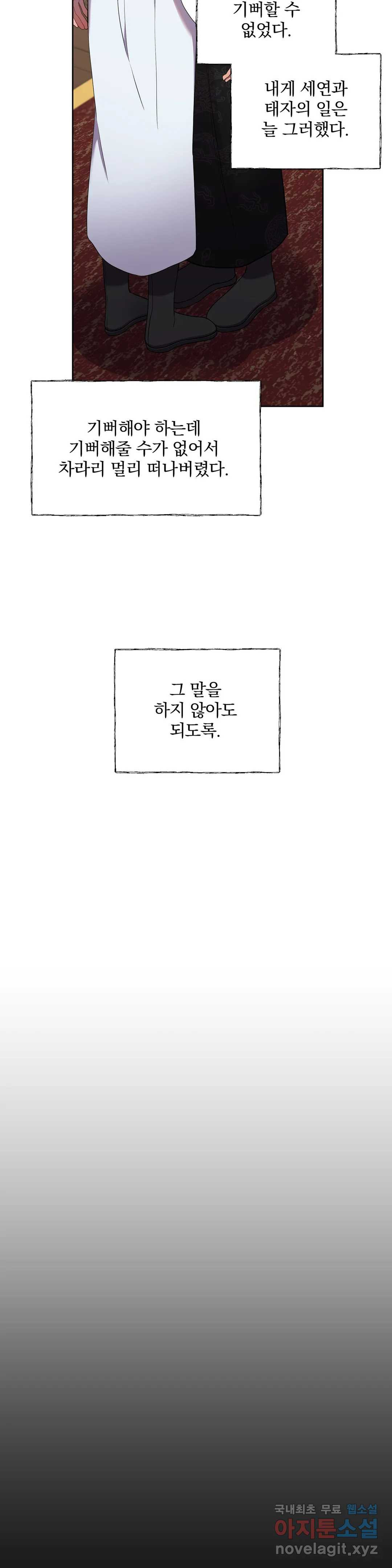 인연 30화 - 웹툰 이미지 12