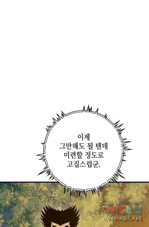 패왕의 별 51화 - 웹툰 이미지 35