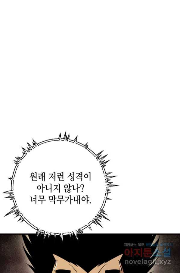 패왕의 별 51화 - 웹툰 이미지 37