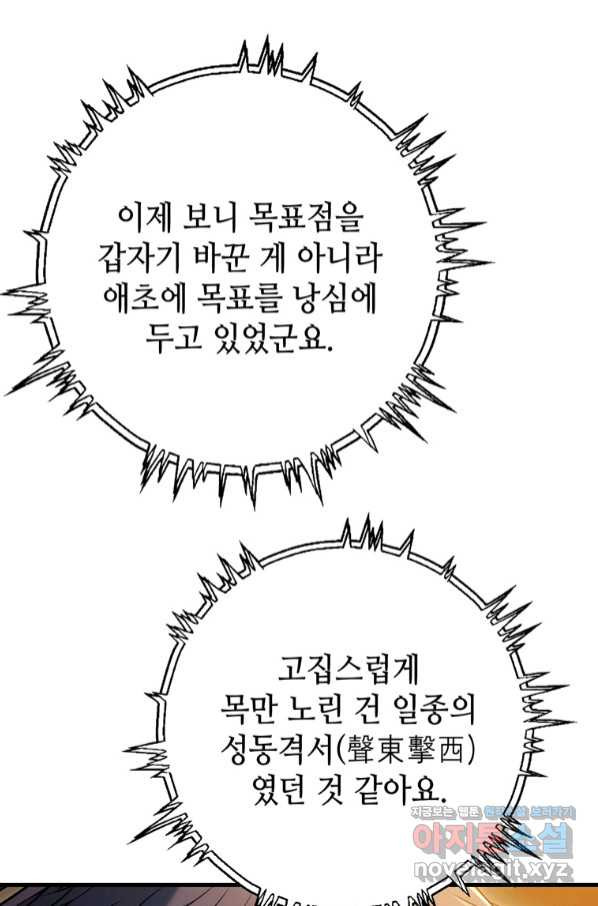 패왕의 별 51화 - 웹툰 이미지 77