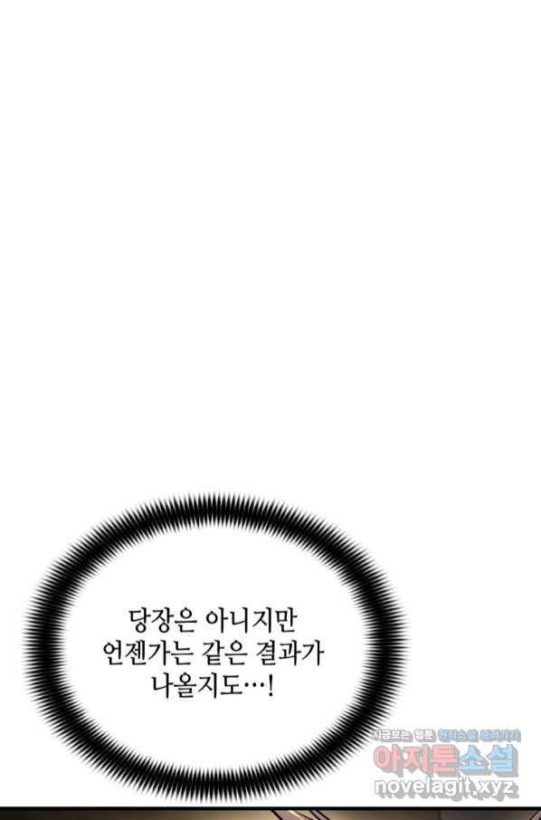 패왕의 별 51화 - 웹툰 이미지 136