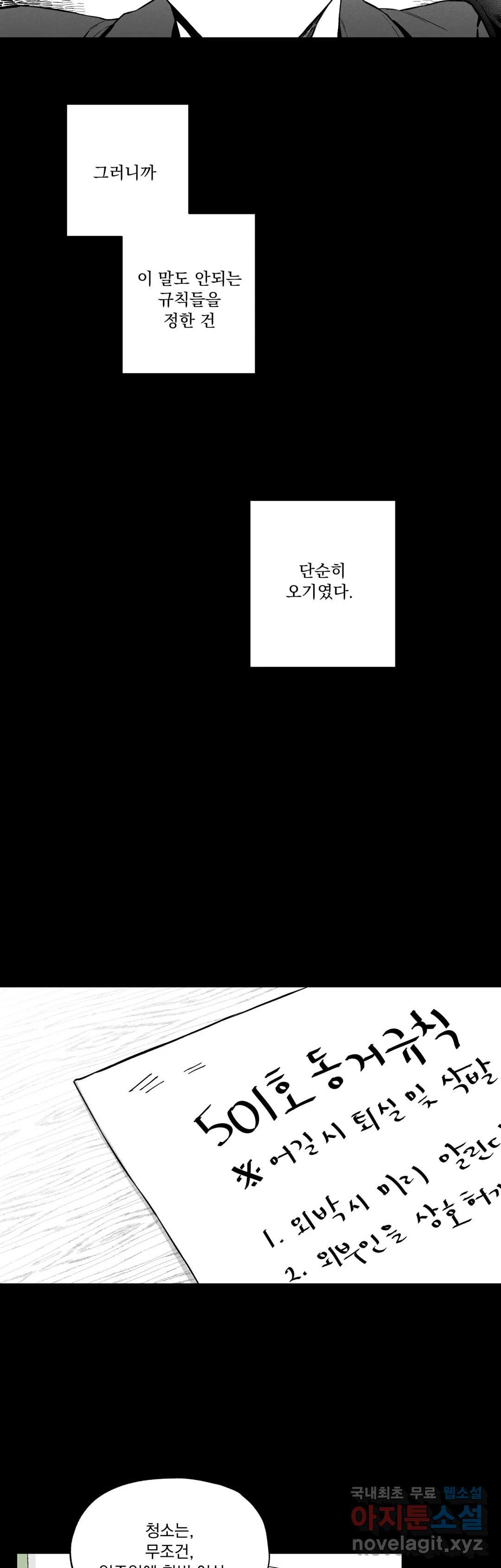 패스, 논패스 51화 북어와 햄스터 04 - 웹툰 이미지 10