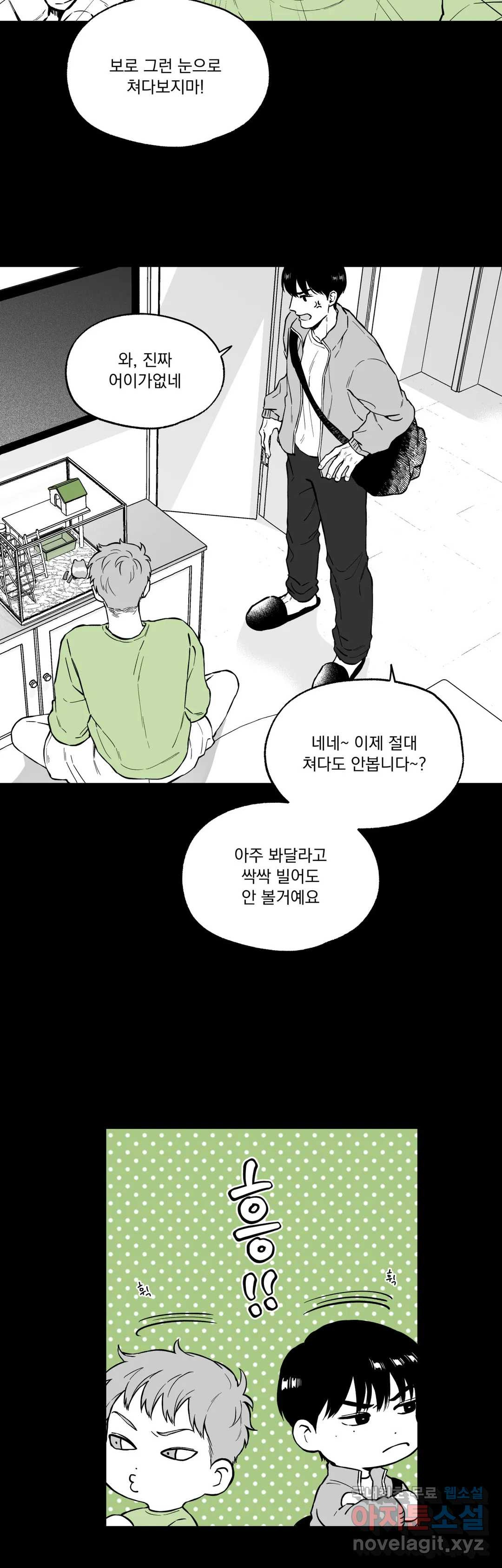 패스, 논패스 51화 북어와 햄스터 04 - 웹툰 이미지 23