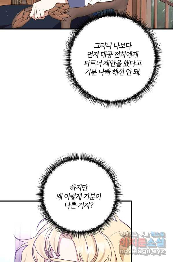 집착남주의 계약직 약혼자입니다 31화 - 웹툰 이미지 14