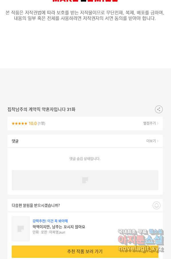 집착남주의 계약직 약혼자입니다 31화 - 웹툰 이미지 69