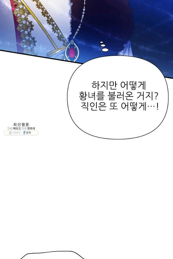 처음부터 여기 있었는데요 49화 - 웹툰 이미지 2