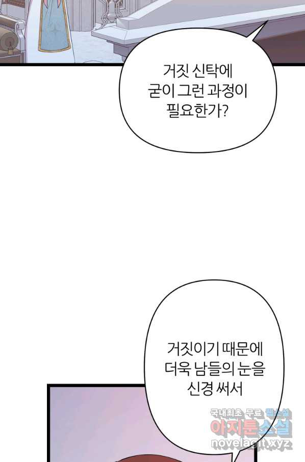 폐하가 하필 짐승이라서 38화 - 웹툰 이미지 50