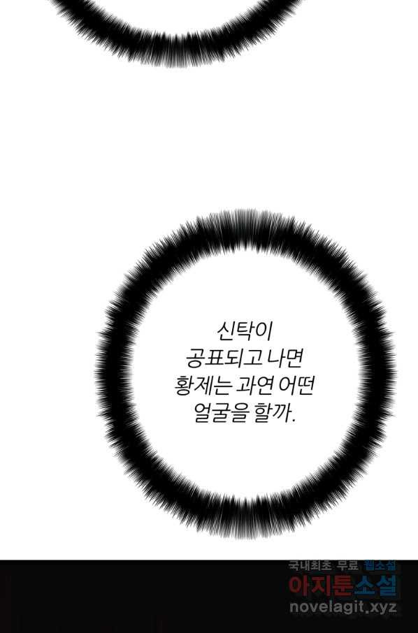 폐하가 하필 짐승이라서 38화 - 웹툰 이미지 57